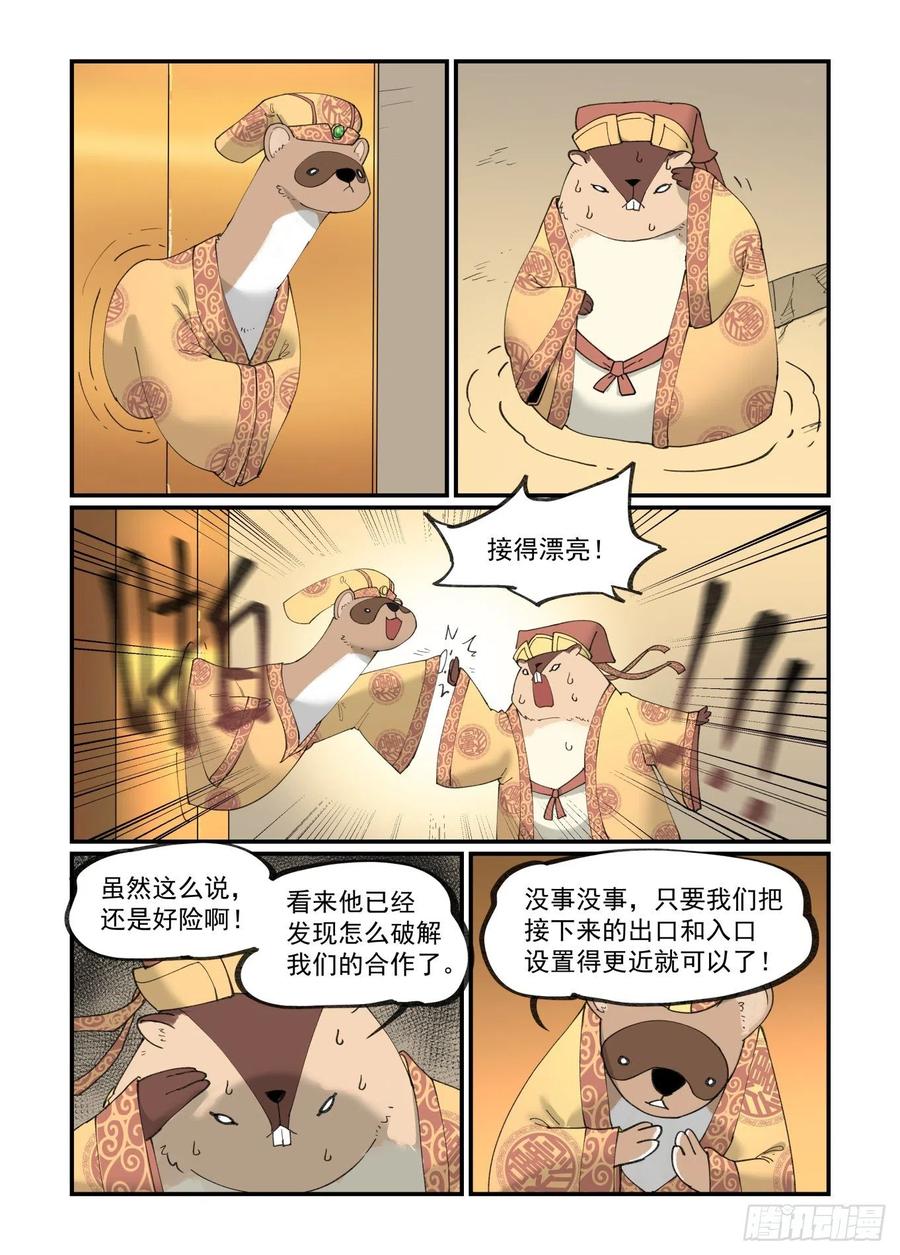 万事万灵漫画,白露之章392图