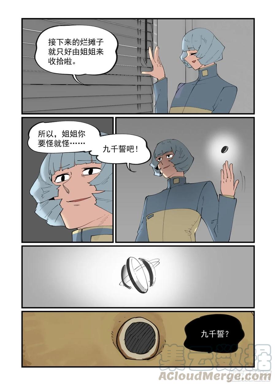 万事万物皆有因果下一句漫画,清明之章221图