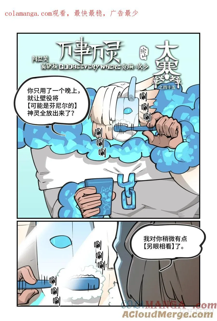 万事万灵在线下拉式阅读漫画,大寒之章451图