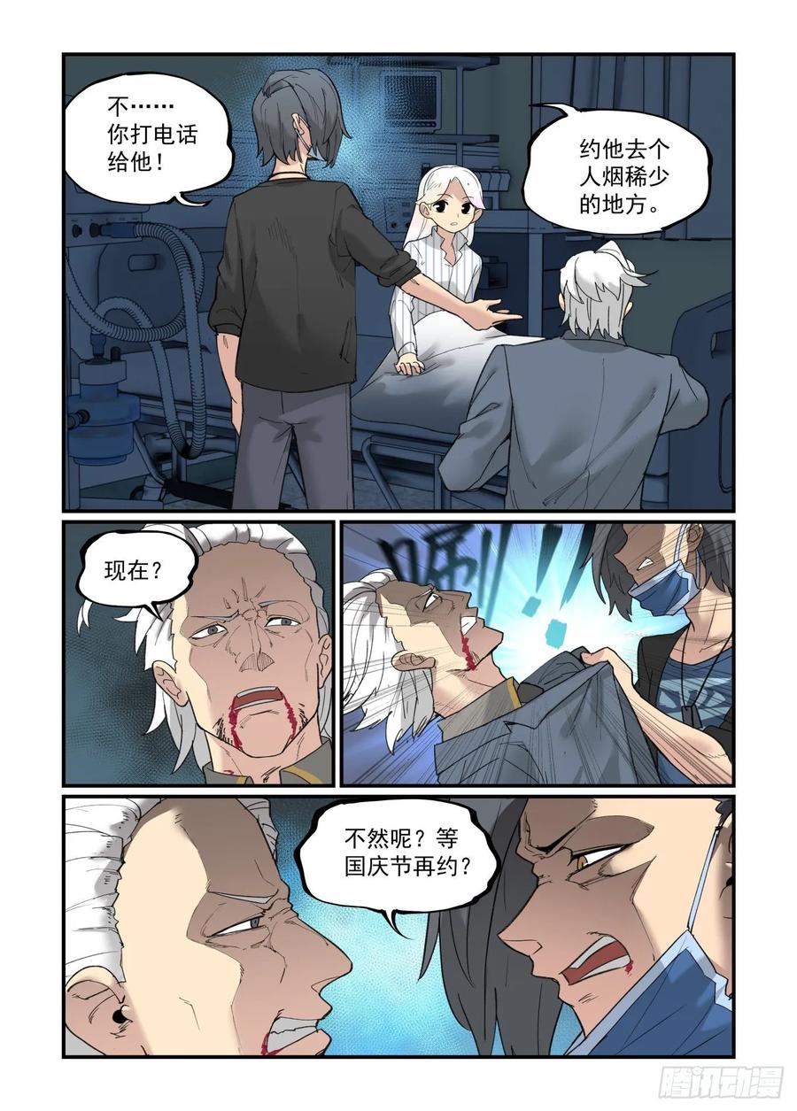 万事万物都在苏醒漫画,白露之章312图