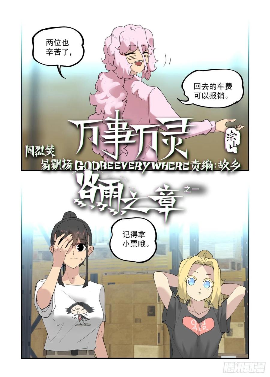 万事万灵漫画免费阅读下拉式酷漫屋漫画,谷雨之章012图