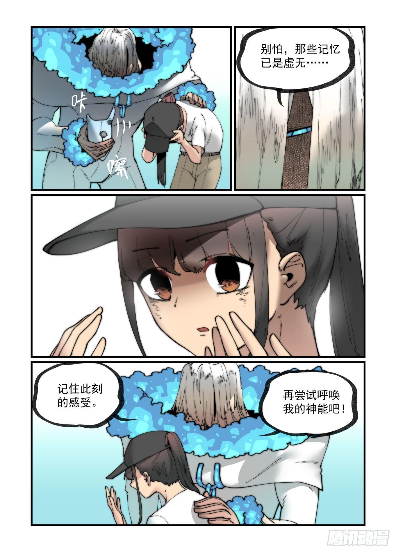 万事万灵漫画,白露之章192图