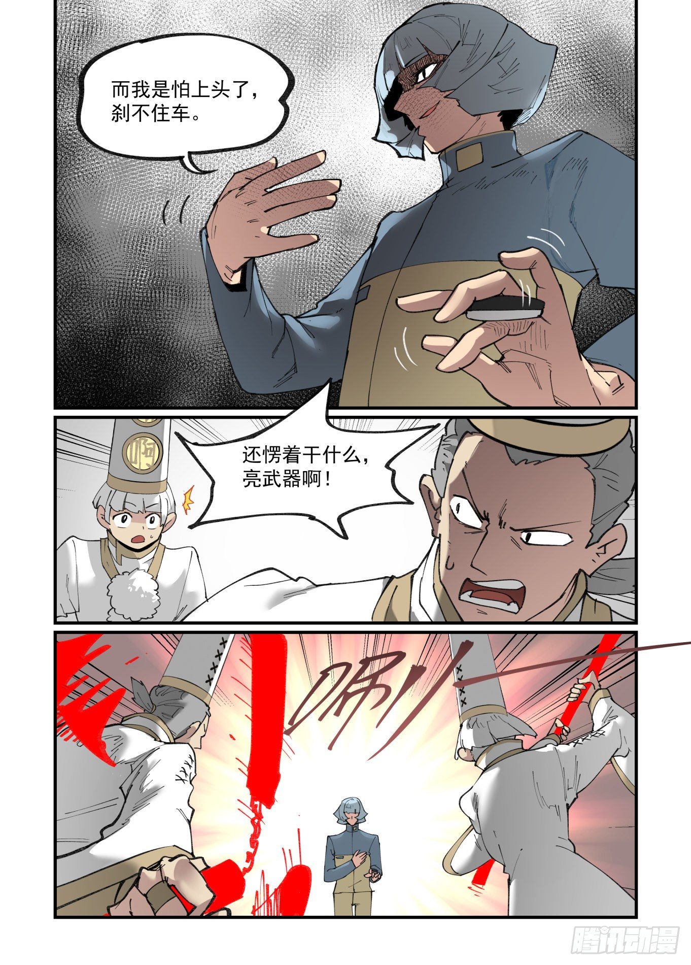 万事万灵漫画,清明之章201图