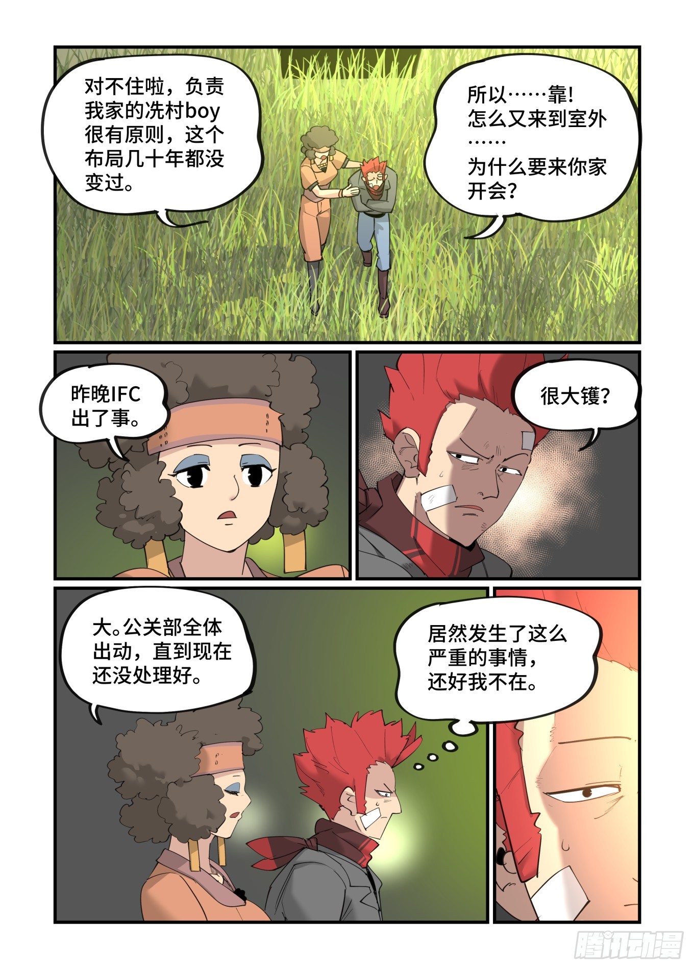 万事万灵漫画,大寒之章022图