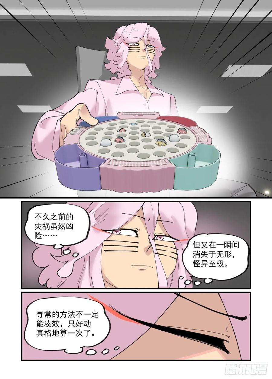 万事万灵漫画,谷雨之章012图
