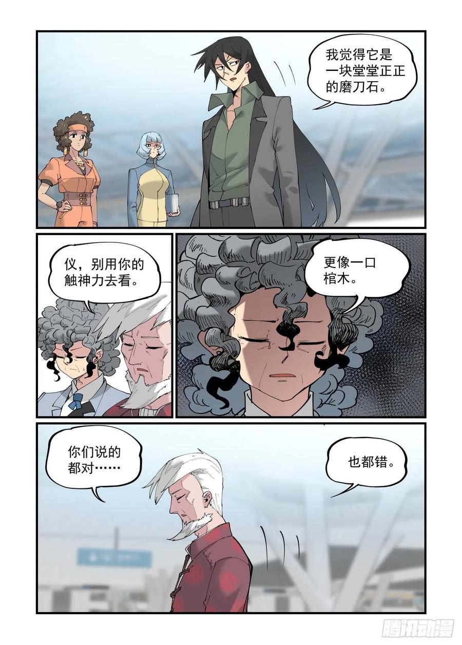 万事万灵在线下拉式阅读漫画,白露之章512图