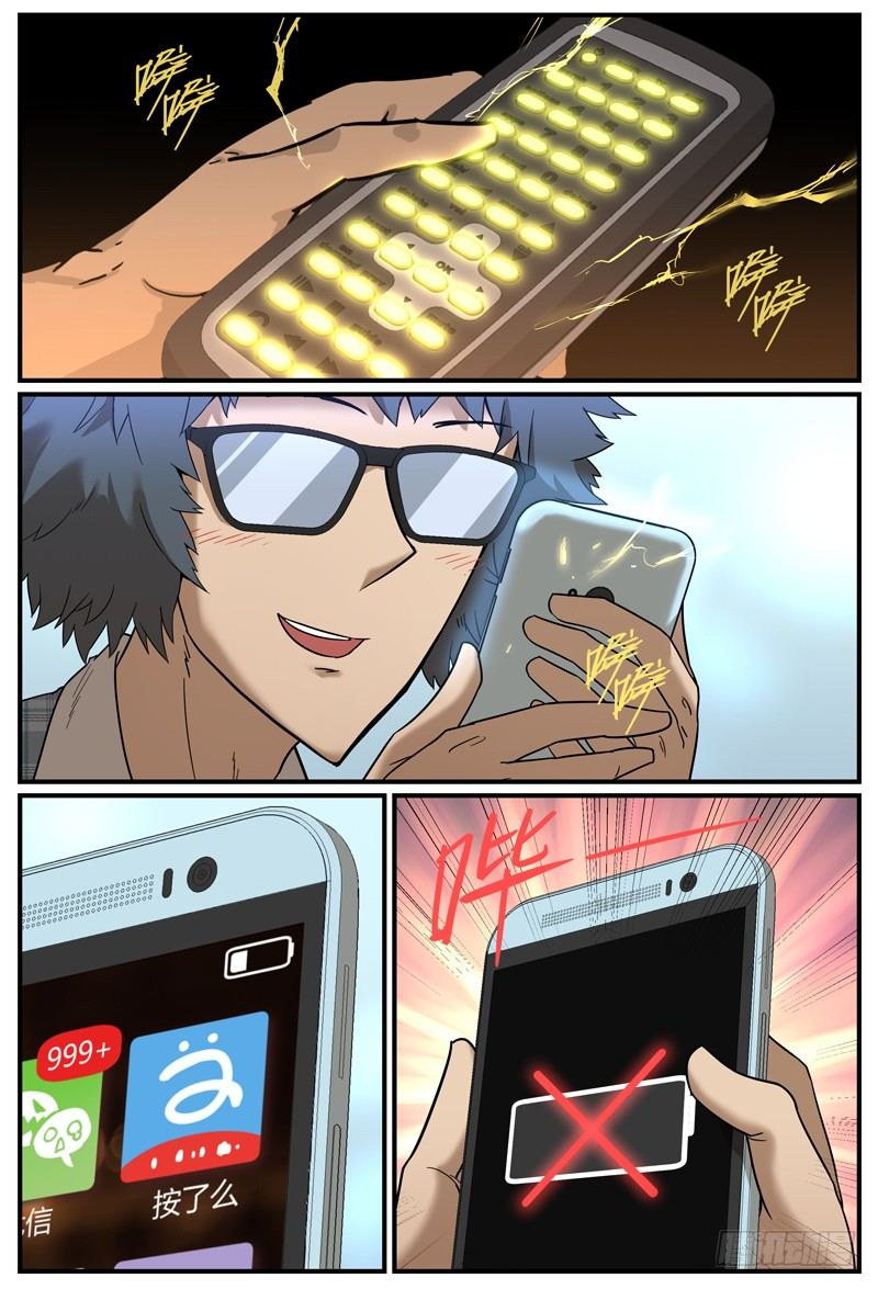 万事万灵漫画,让你慌神的方法1图