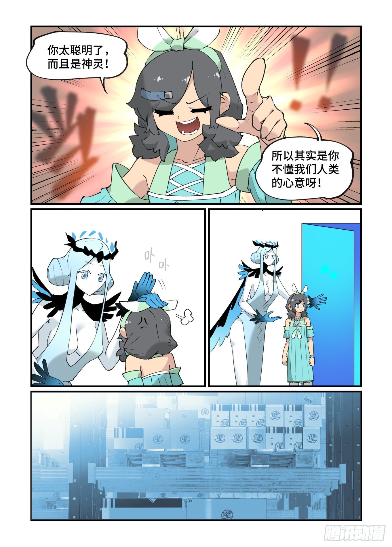 万事万灵包子漫画漫画,谷雨之章171图