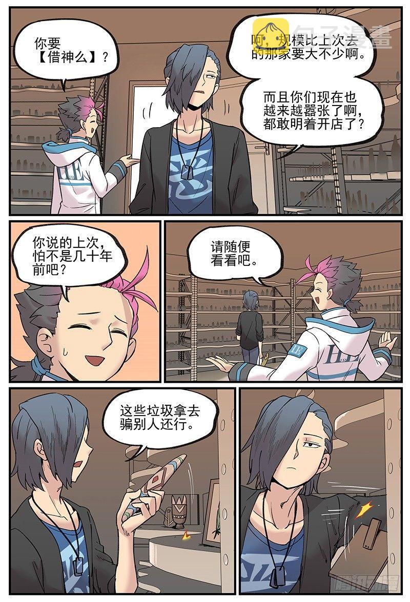 万事万灵漫画,白露之章081图