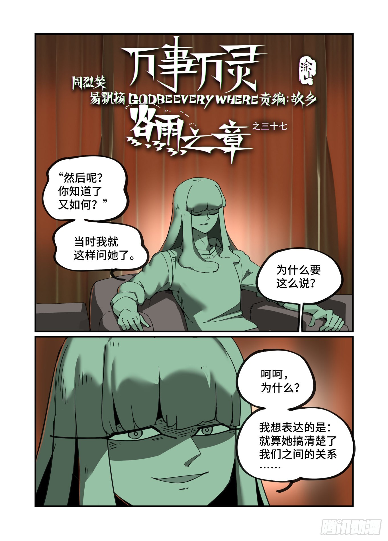 万事万灵漫画免费阅读下拉式酷漫屋漫画,谷雨之章371图