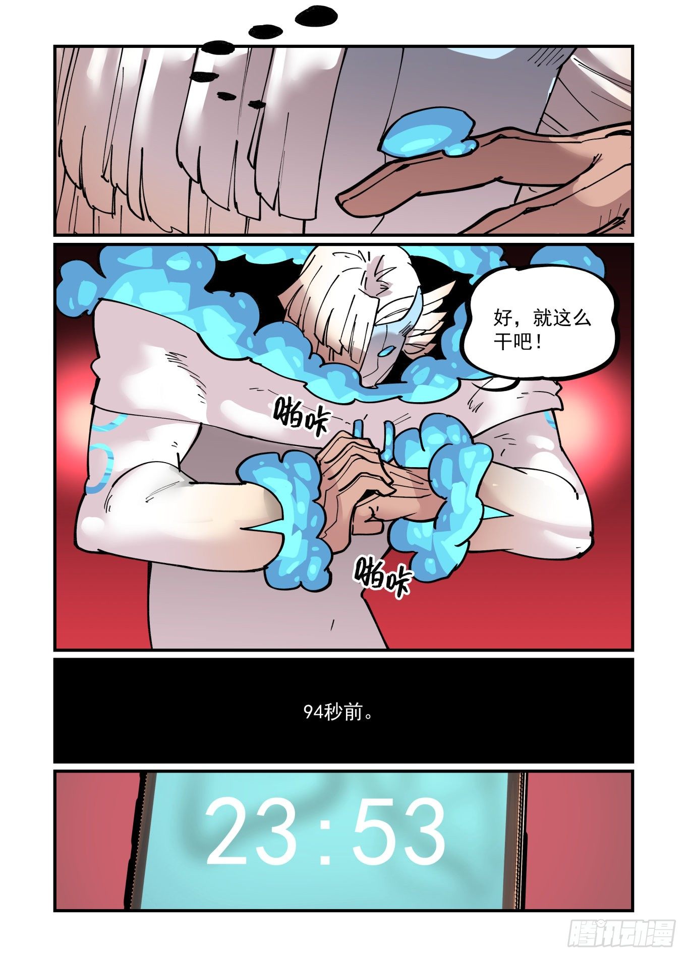 万事万灵漫画,清明之章112图