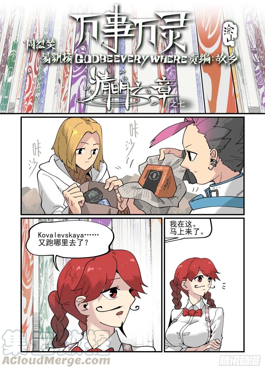 万事万灵百度百科漫画,清明之章071图