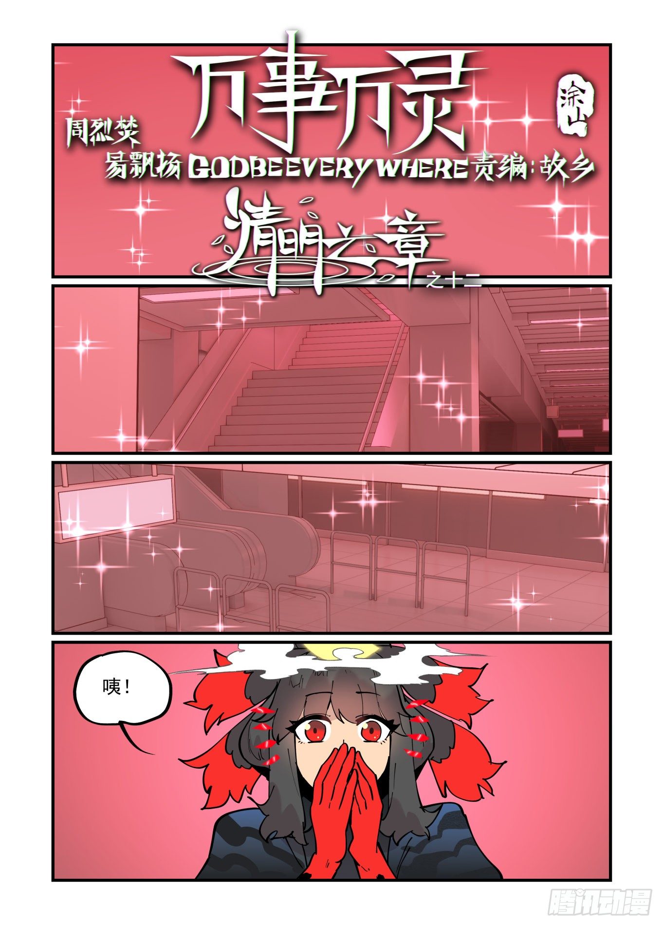 万事万灵原版小说漫画,清明之章121图