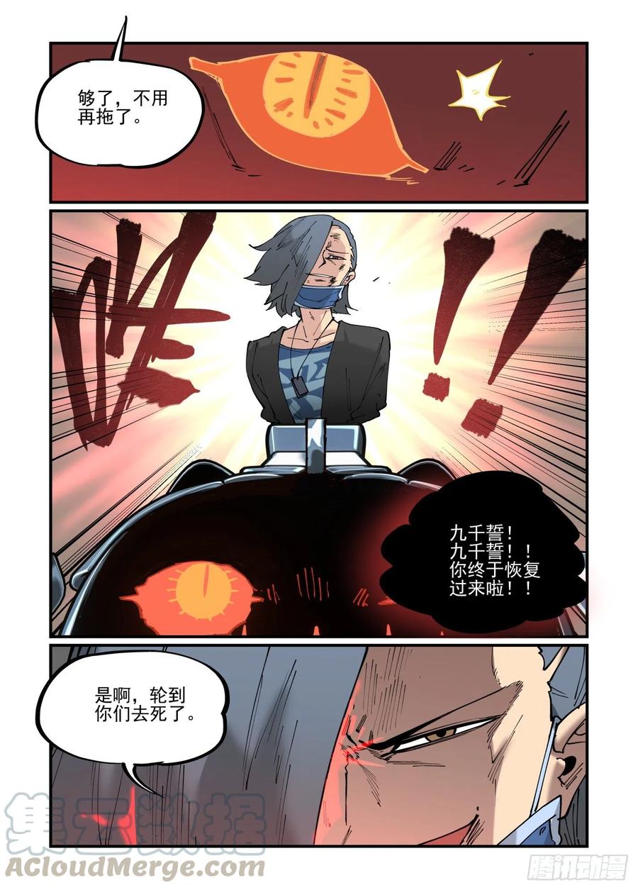 万事万灵漫画,白露之章531图