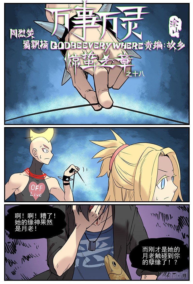 万事万灵全书漫画,我都记得1图