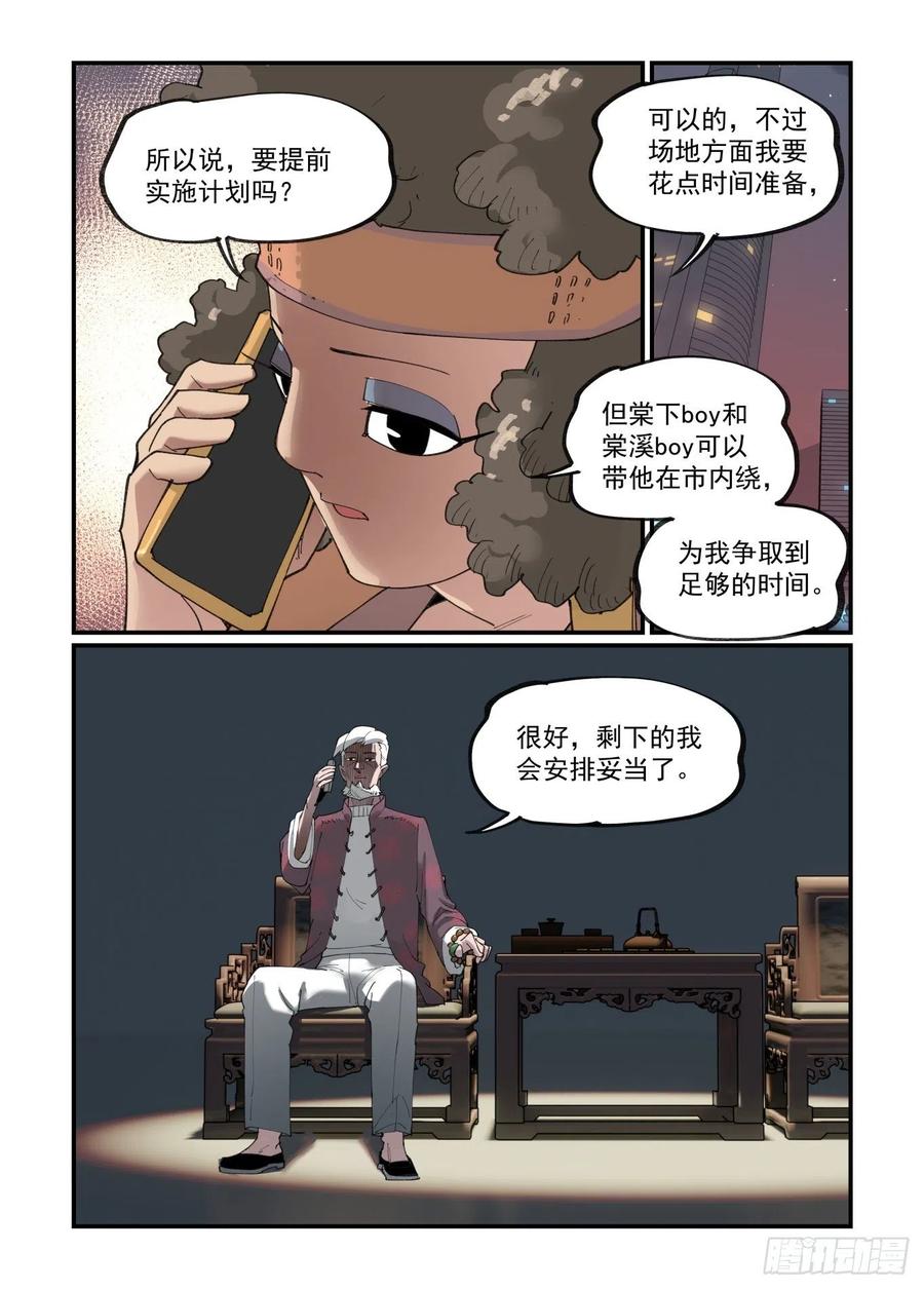 万事万灵漫画,白露之章392图