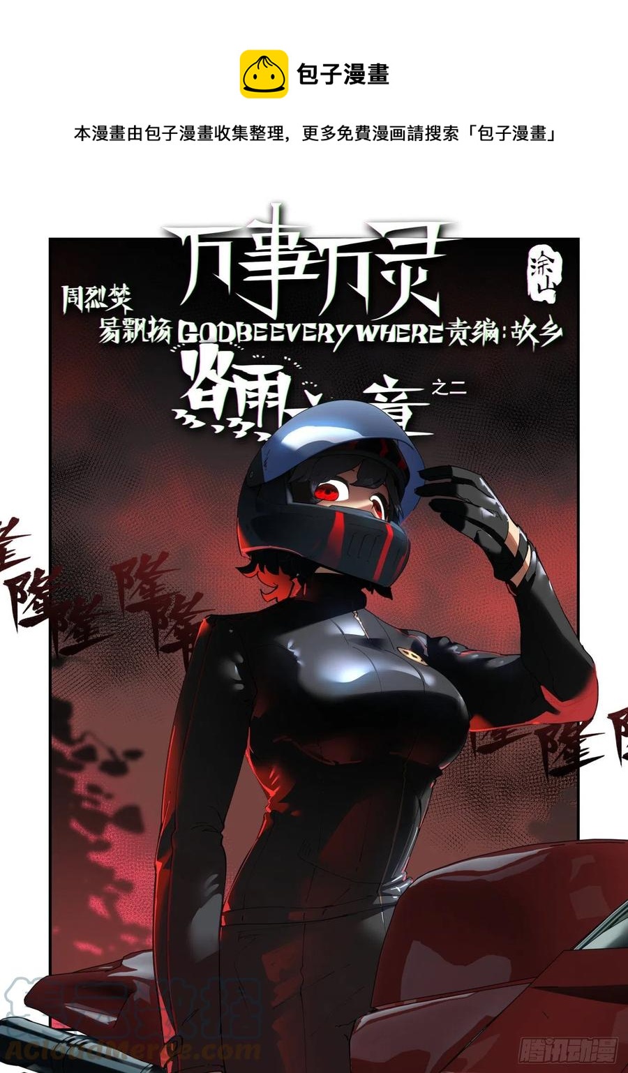 万事万灵漫画免费下拉式六漫画漫画,谷雨之章021图