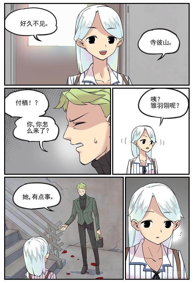 万事万物皆有因果什么意思漫画,同灵人2图