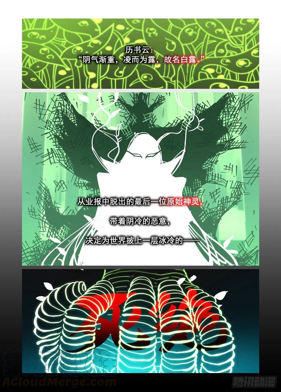 万事万物皆有灵性下一句漫画,白露之章551图