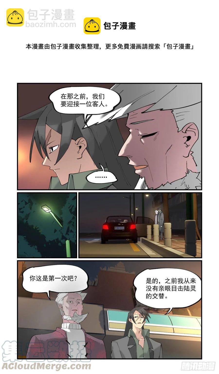 万事万物都有灵性漫画,清明之章221图