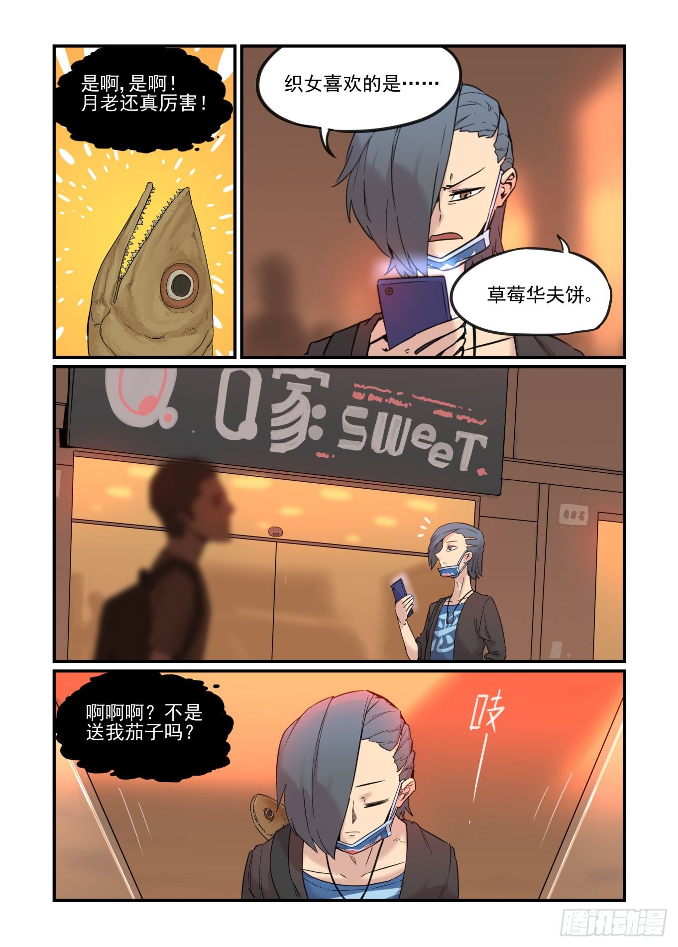 万事万灵漫画,从心动到心动2图
