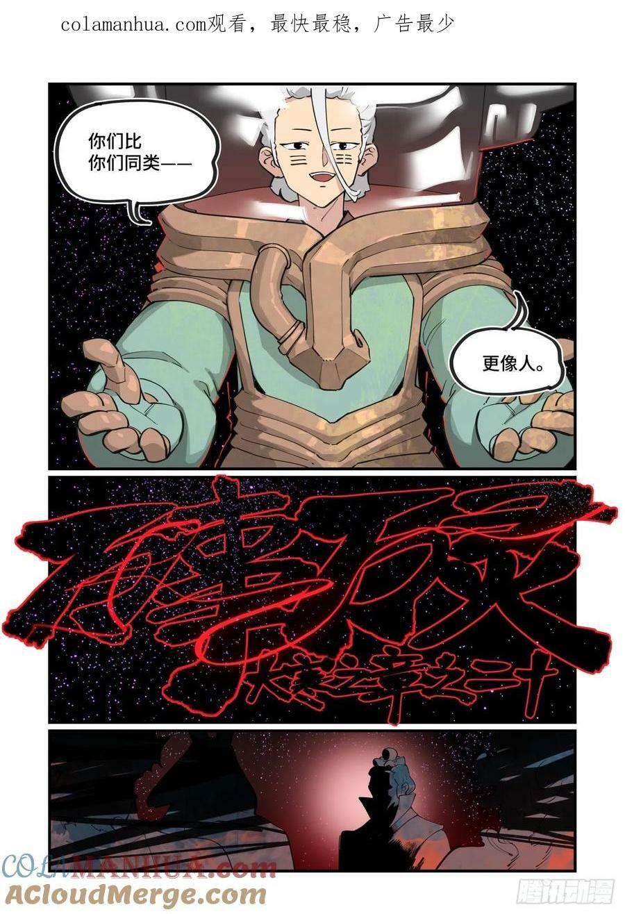 万事万灵漫画免费观看漫画,大寒之章201图