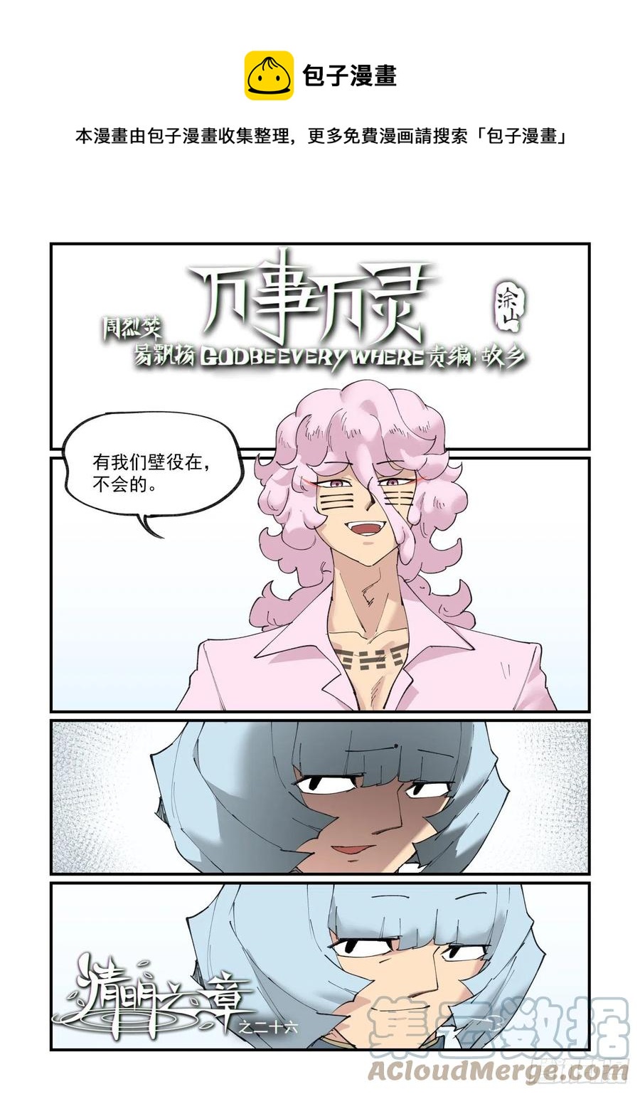 万世万灵九千誓漫画,清明之章261图