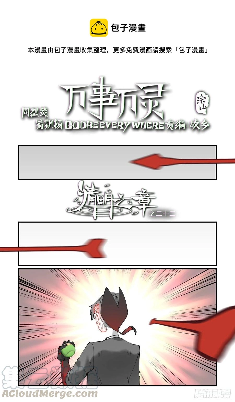 万事万灵漫画免费下拉式六漫画漫画,清明之章221图