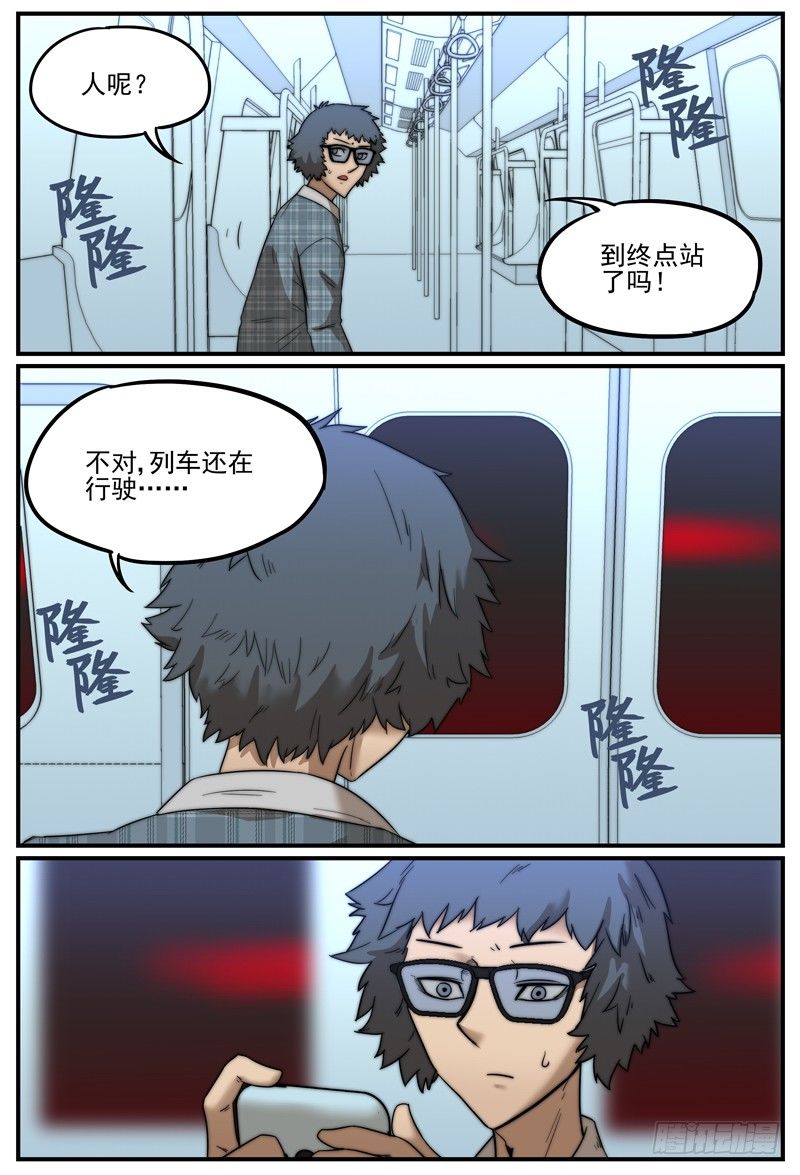 万事万物都有缺口缺口是光的入口漫画,奇怪的车站1图