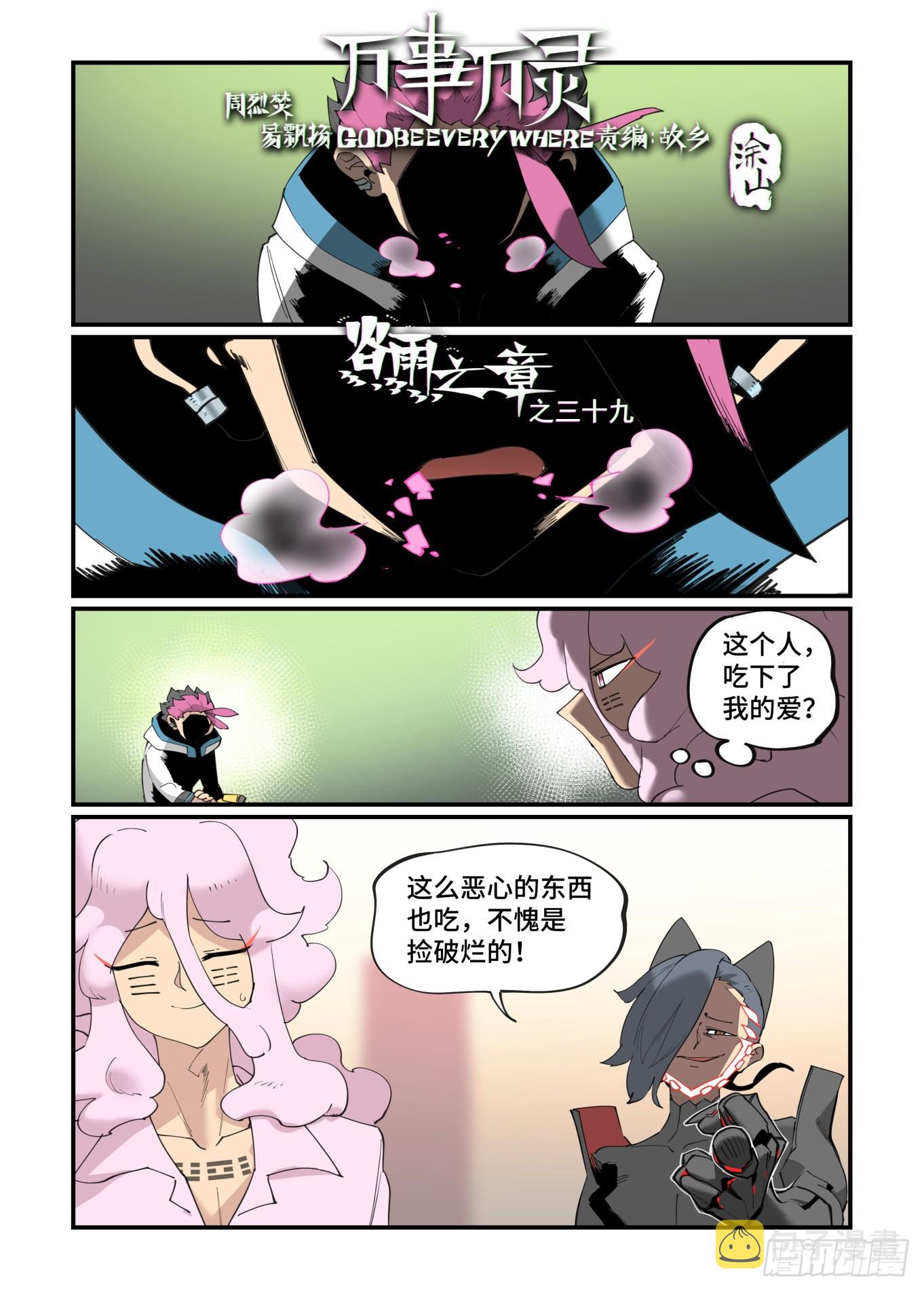 万事万灵漫画全集免费阅读下拉式漫画,谷雨之章391图