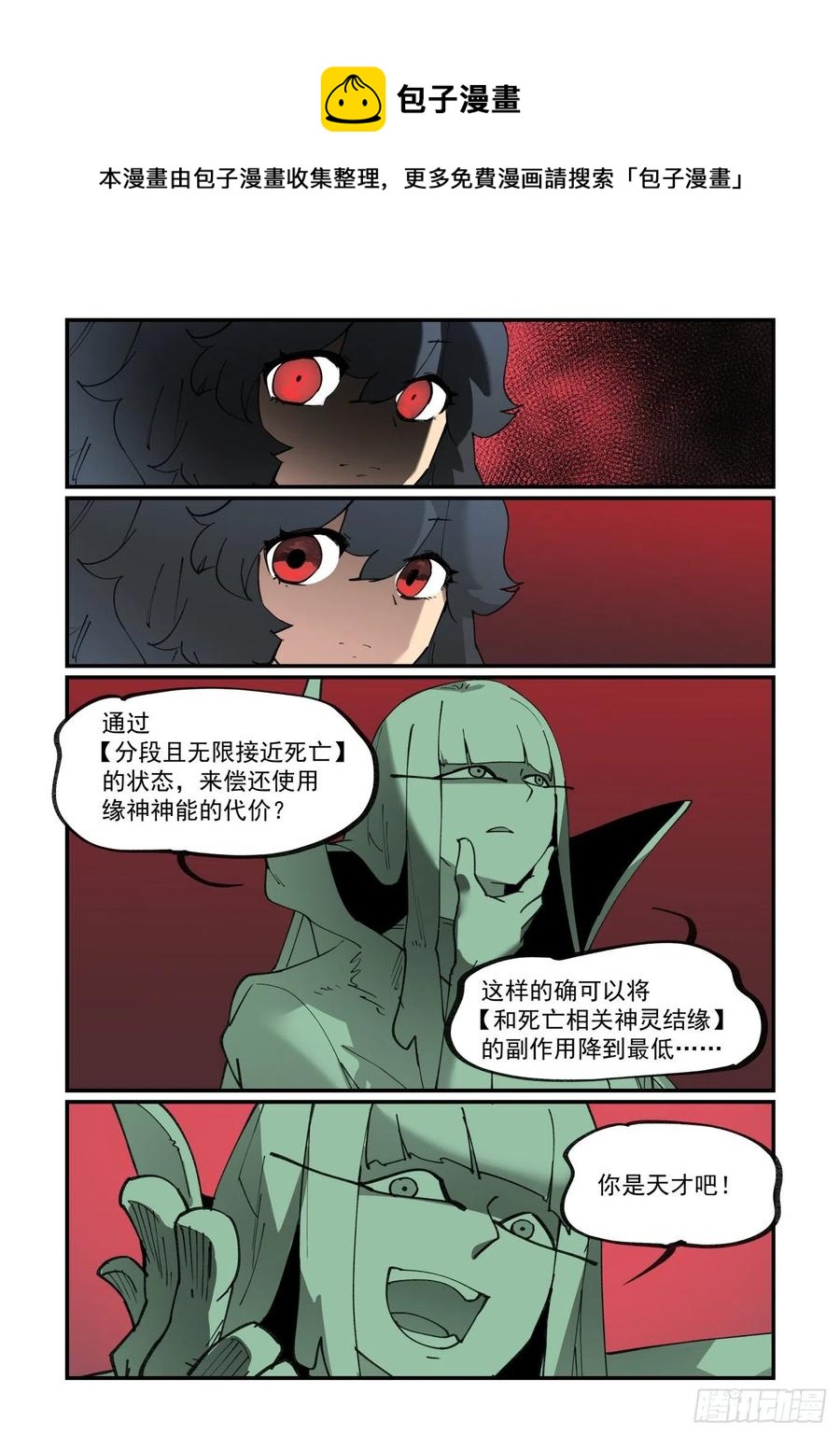 万事万灵漫画,谷雨之章022图