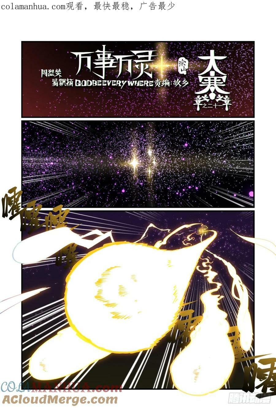 万事万灵百度百科漫画,大寒之章21（上）1图