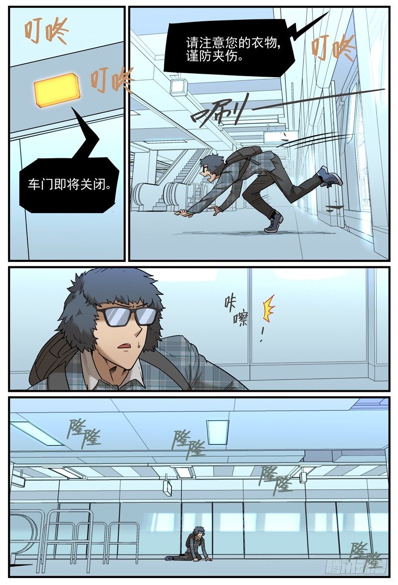 万事万灵漫画,站台上的斗智1图