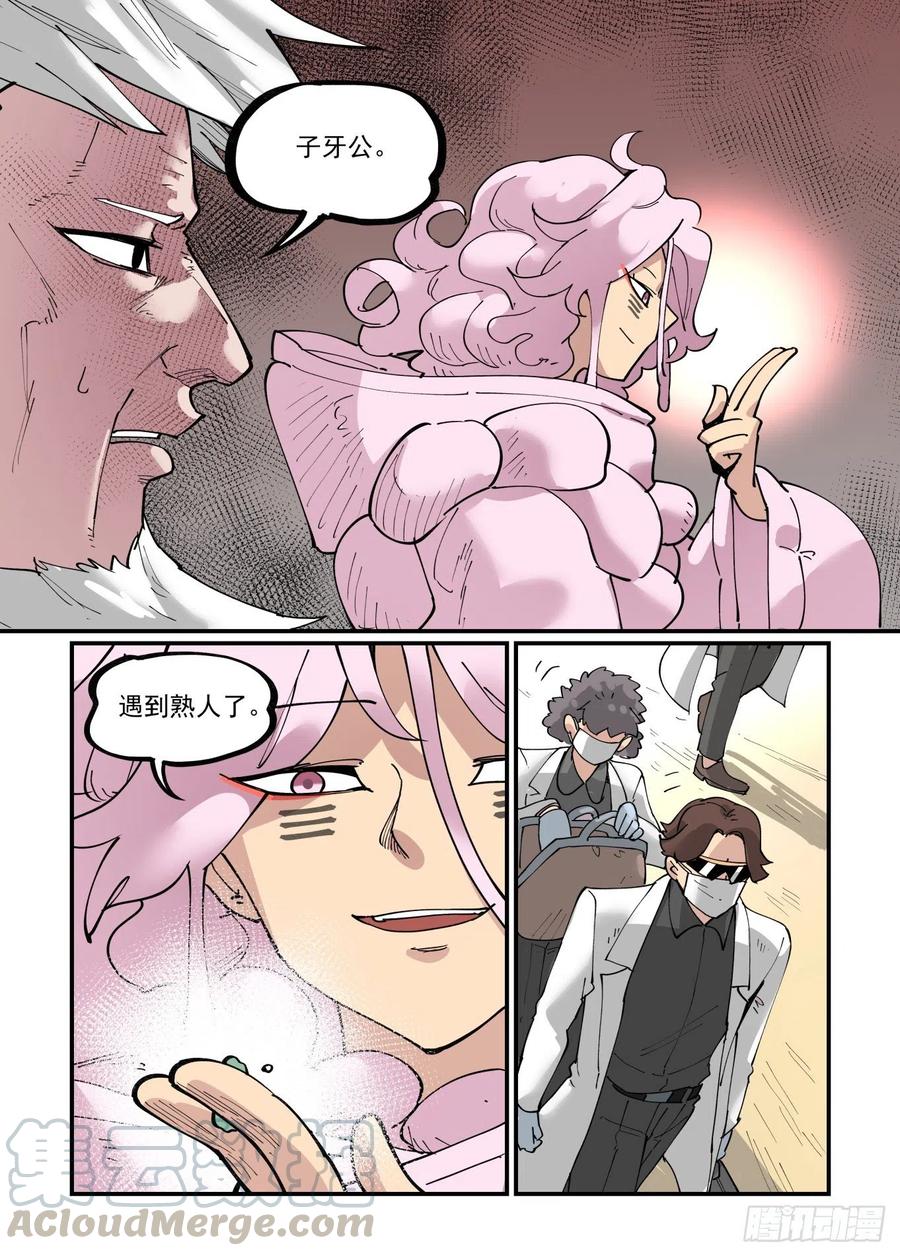 万事万物皆有灵性下一句漫画,白露之章551图