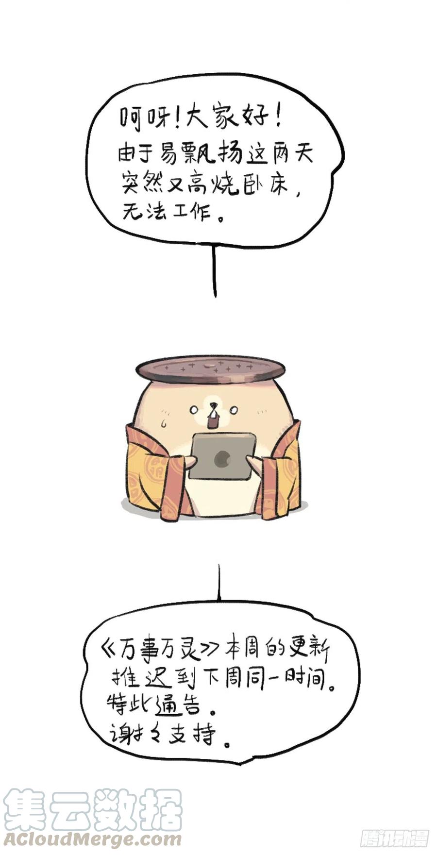 万事万灵作者漫画,病休202103061图