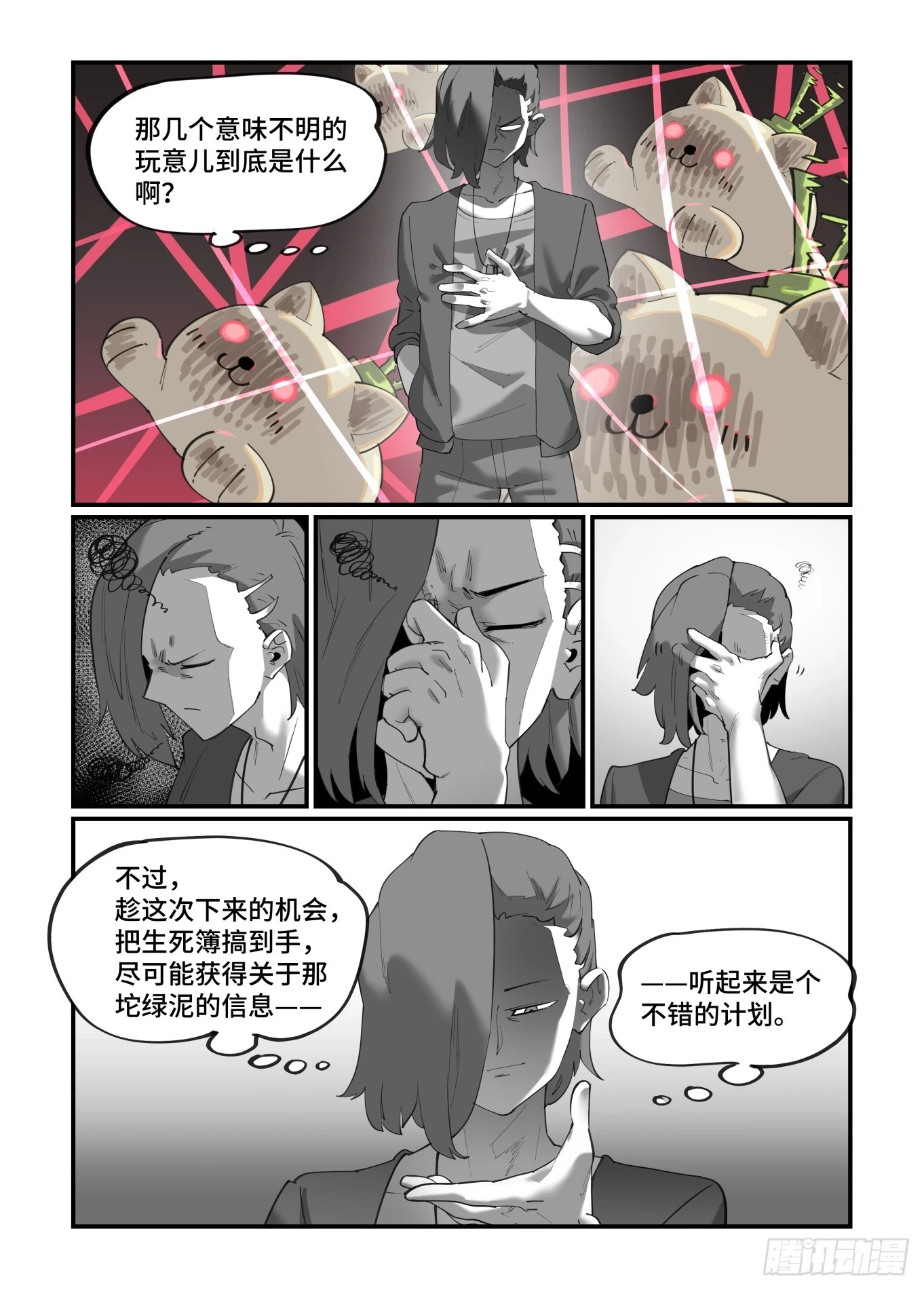 万事万灵漫画,大寒之章081图