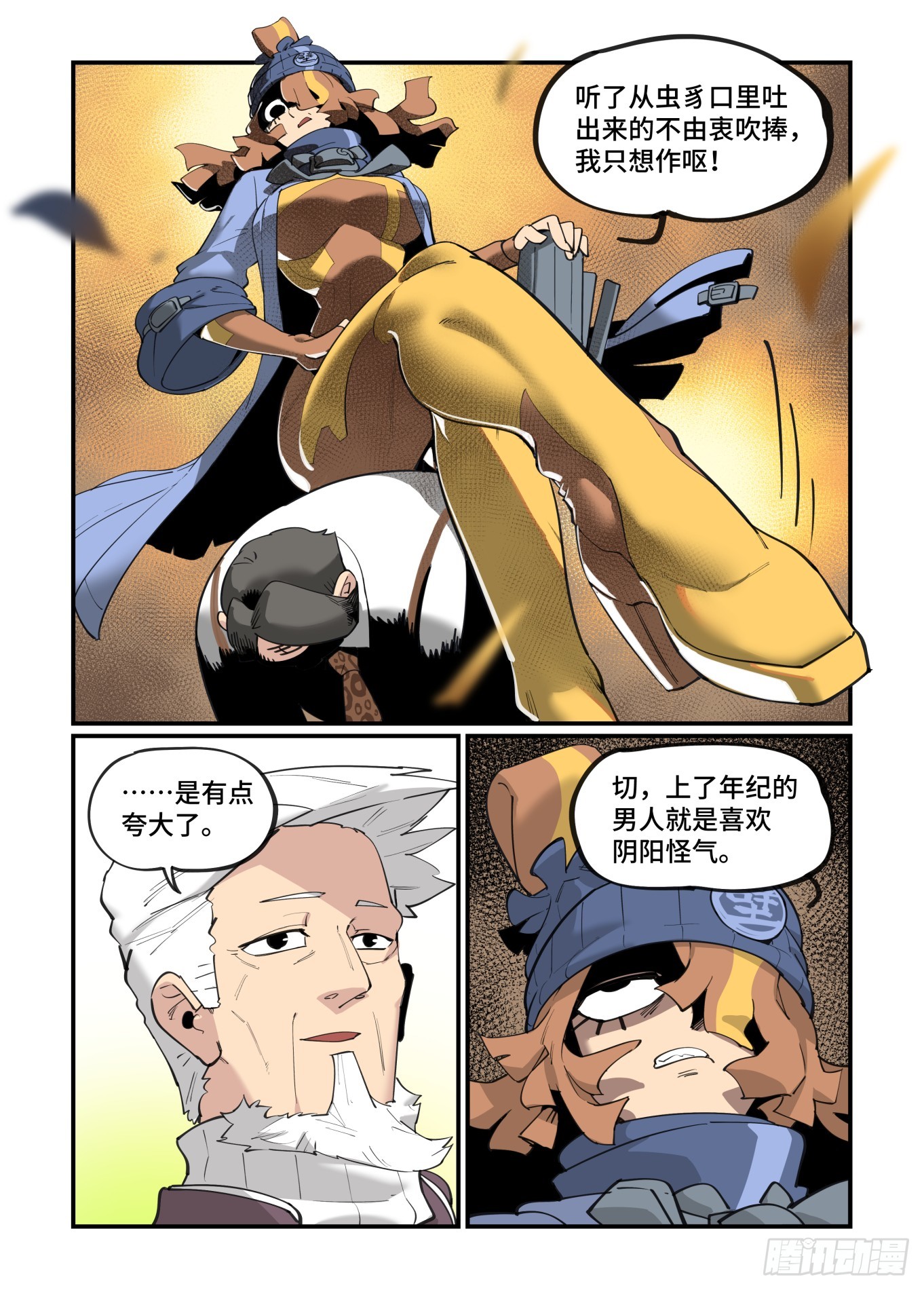 万事万灵缘神为什么断了漫画,大寒之章042图