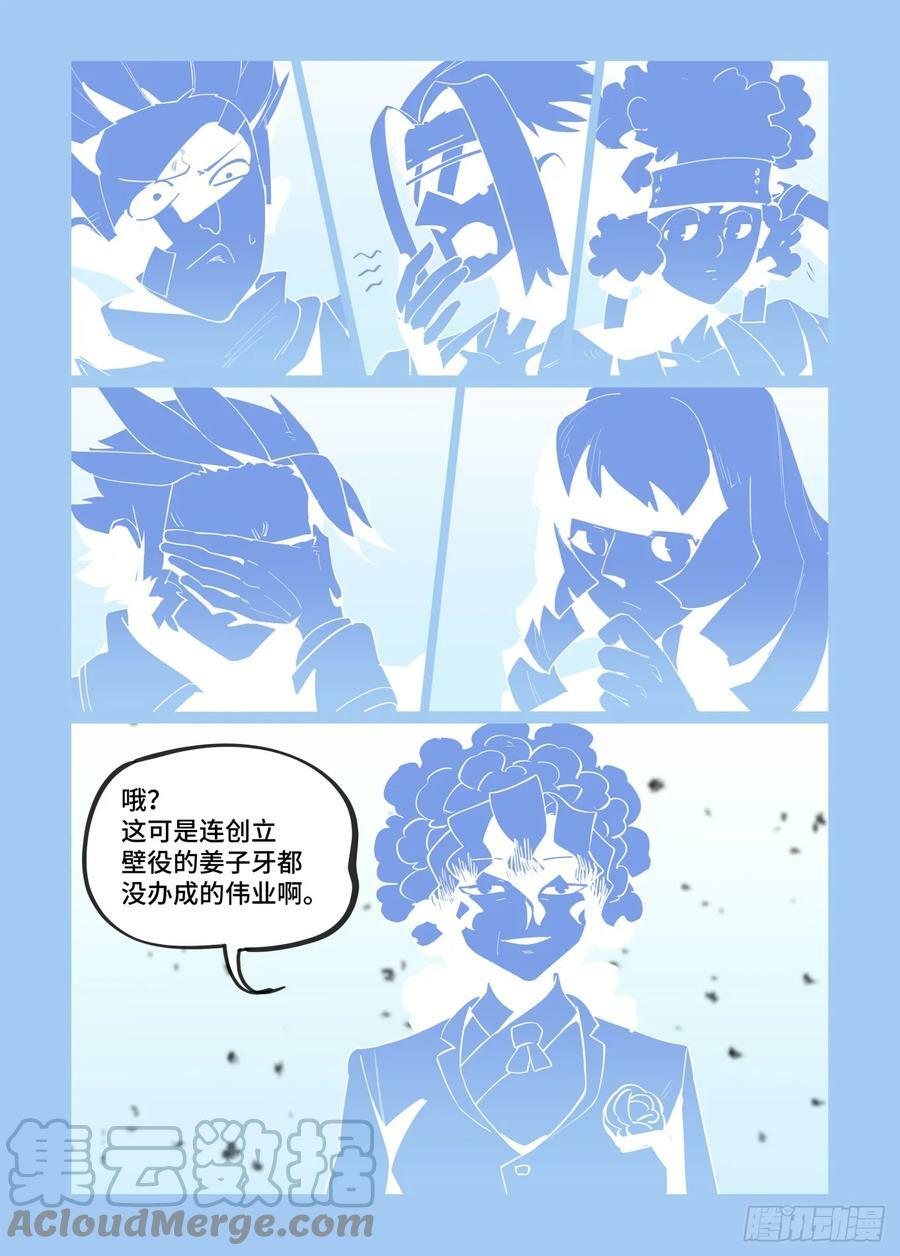 万事万物皆有因果下一句漫画,大寒之章131图