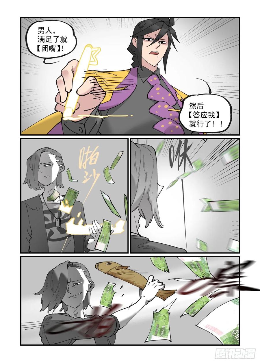 万世万灵360漫画漫画,清明之章272图