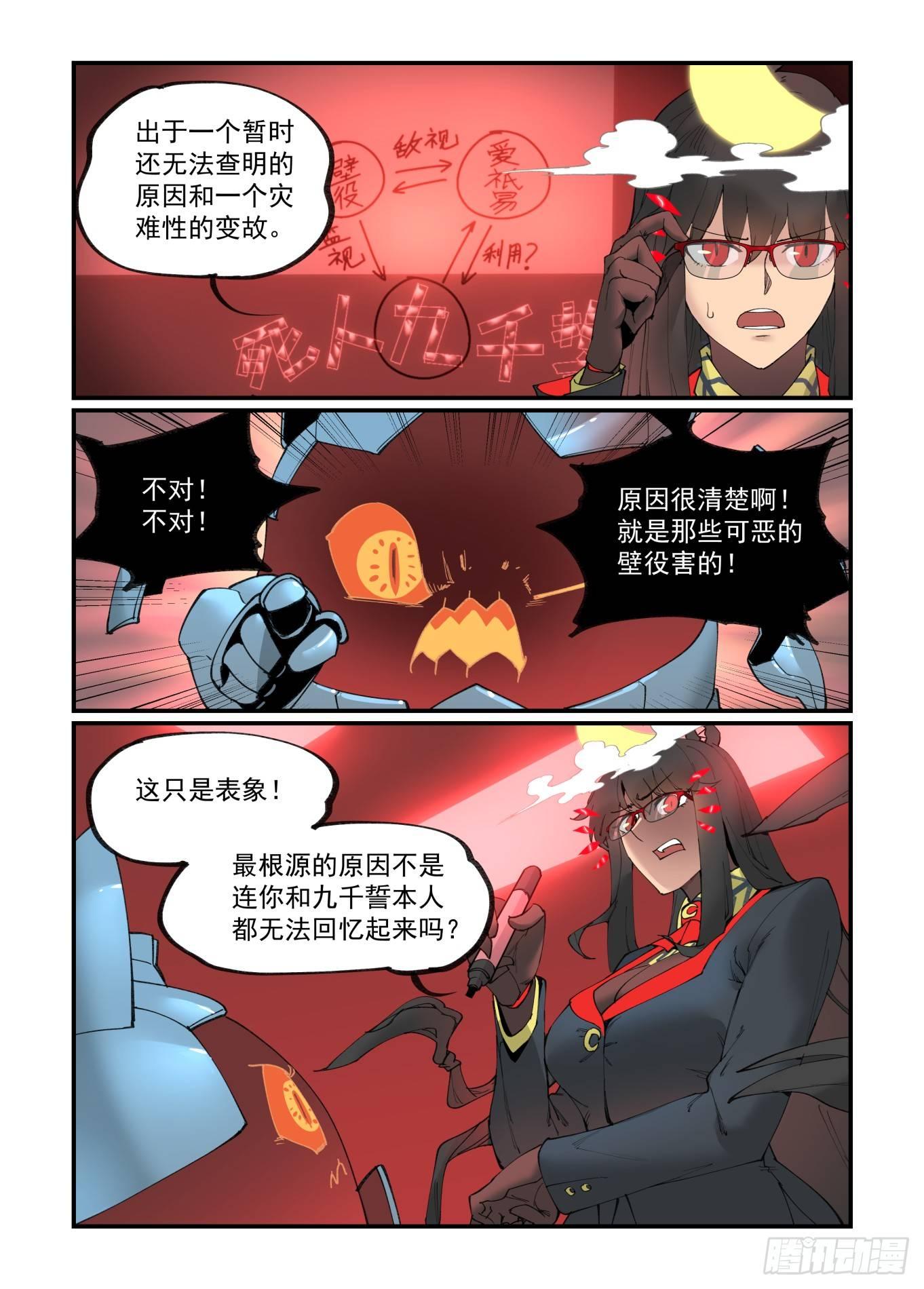万事万灵漫画,白露之章232图