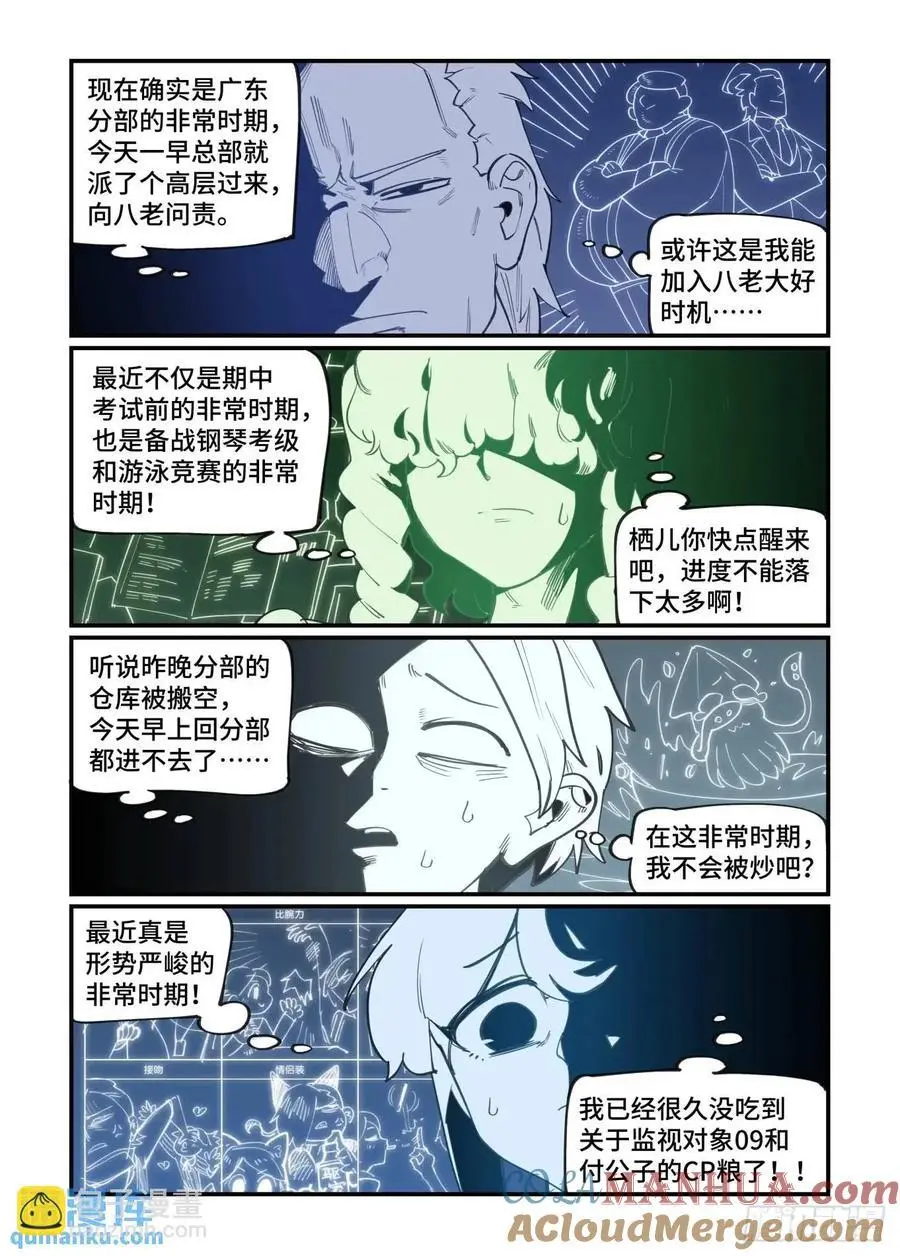 万事万灵漫画,大寒之章311图