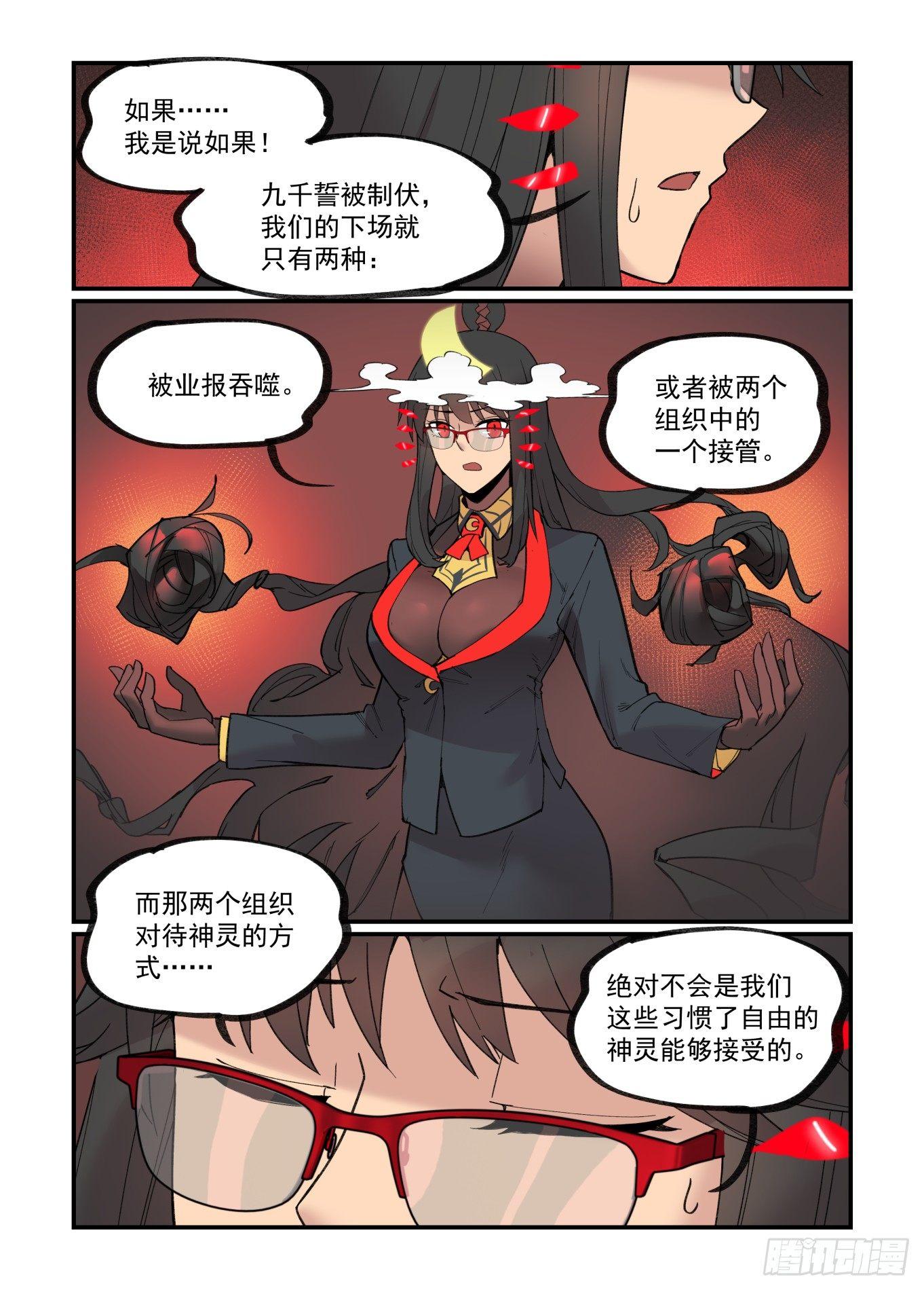 万事万灵漫画,白露之章232图