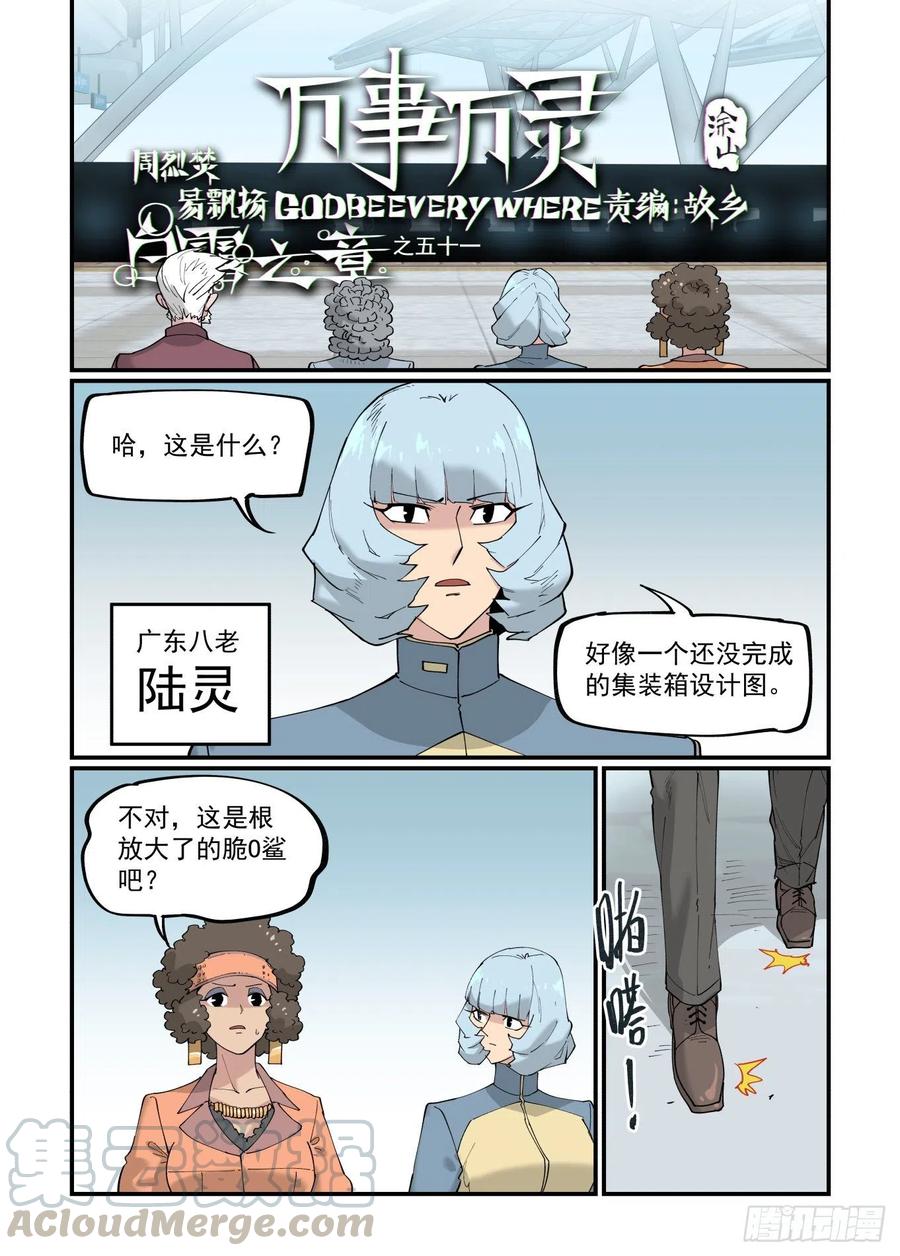 万事万灵漫画免费全集下拉式漫画,白露之章511图