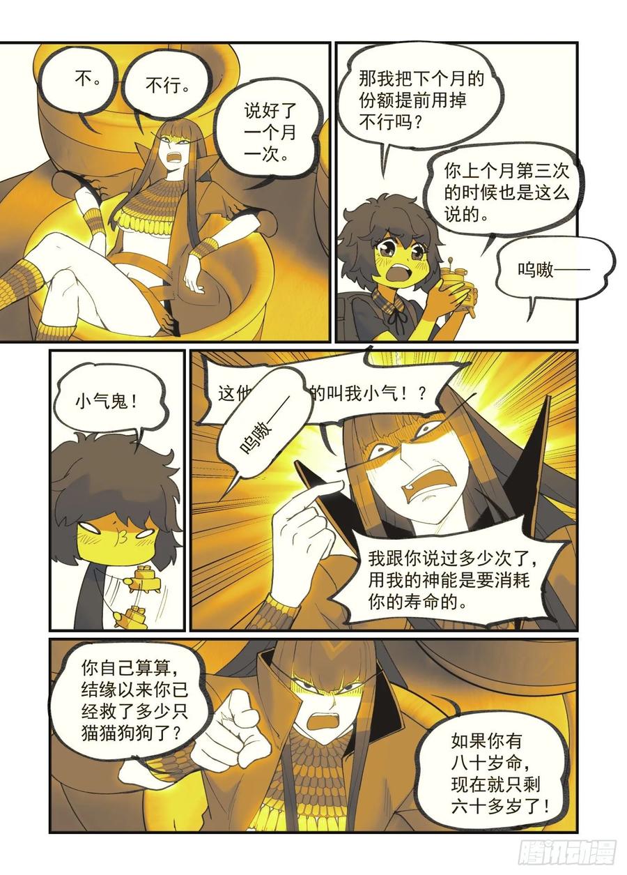 万事万物皆有灵性怎么说漫画,白露之章362图