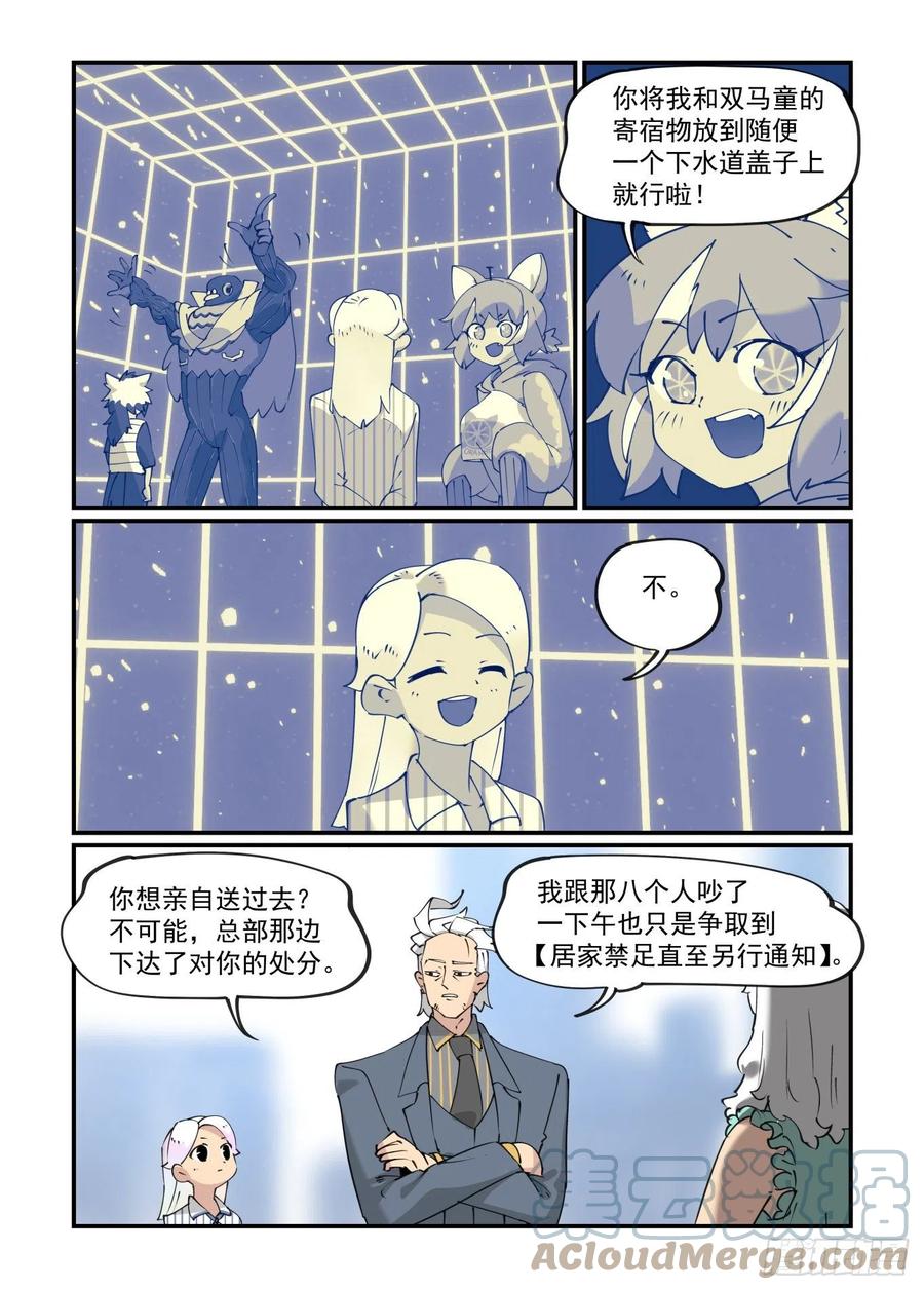 万事万灵漫画,谷雨之章121图