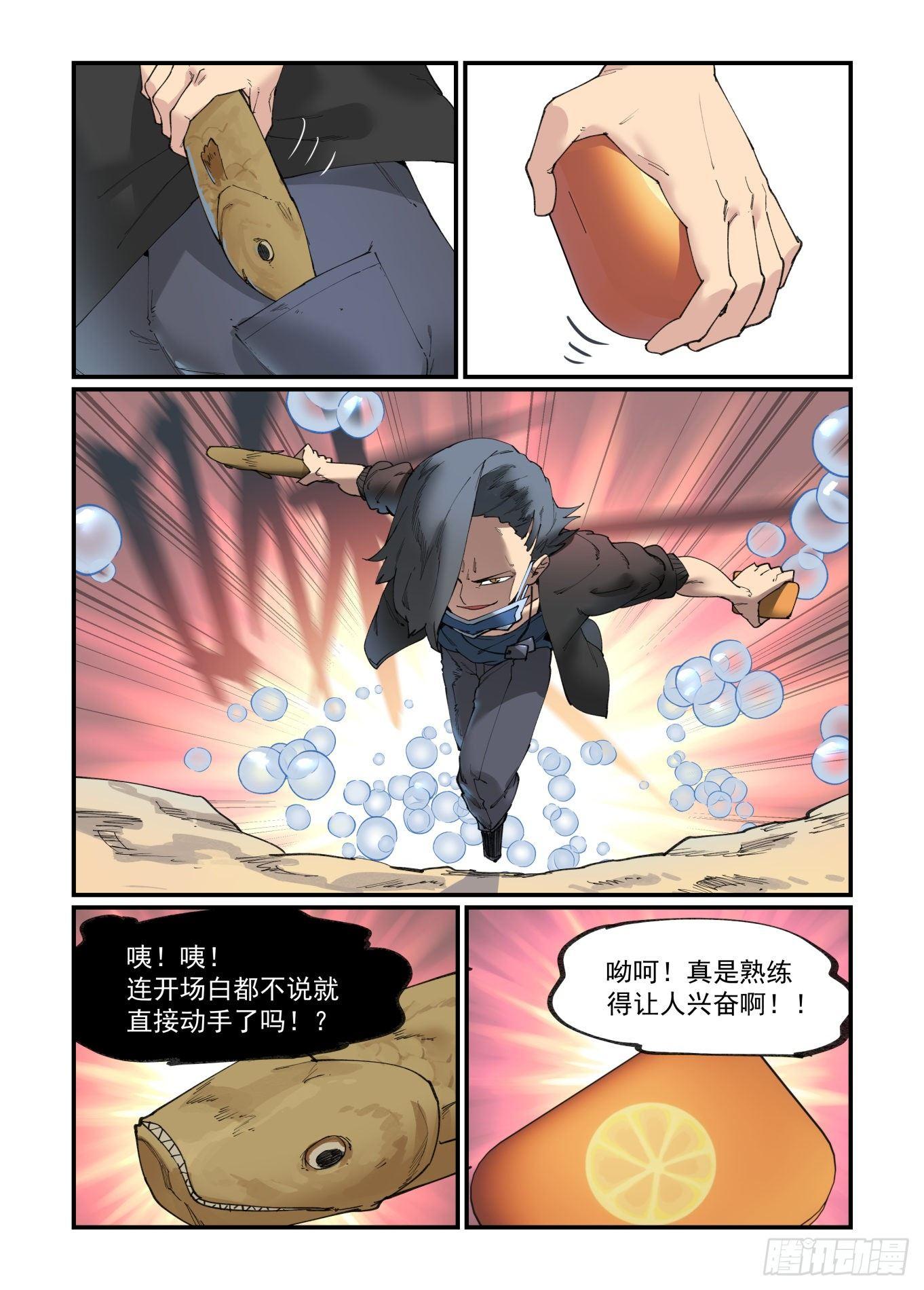 万事万灵原版小说漫画,白露之章242图