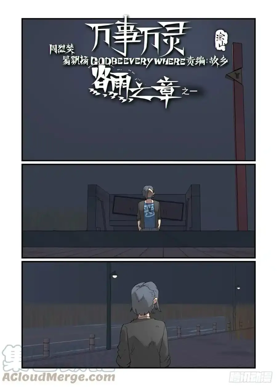 万事万灵漫画免费下拉式奇漫屋漫画,谷雨之章151图