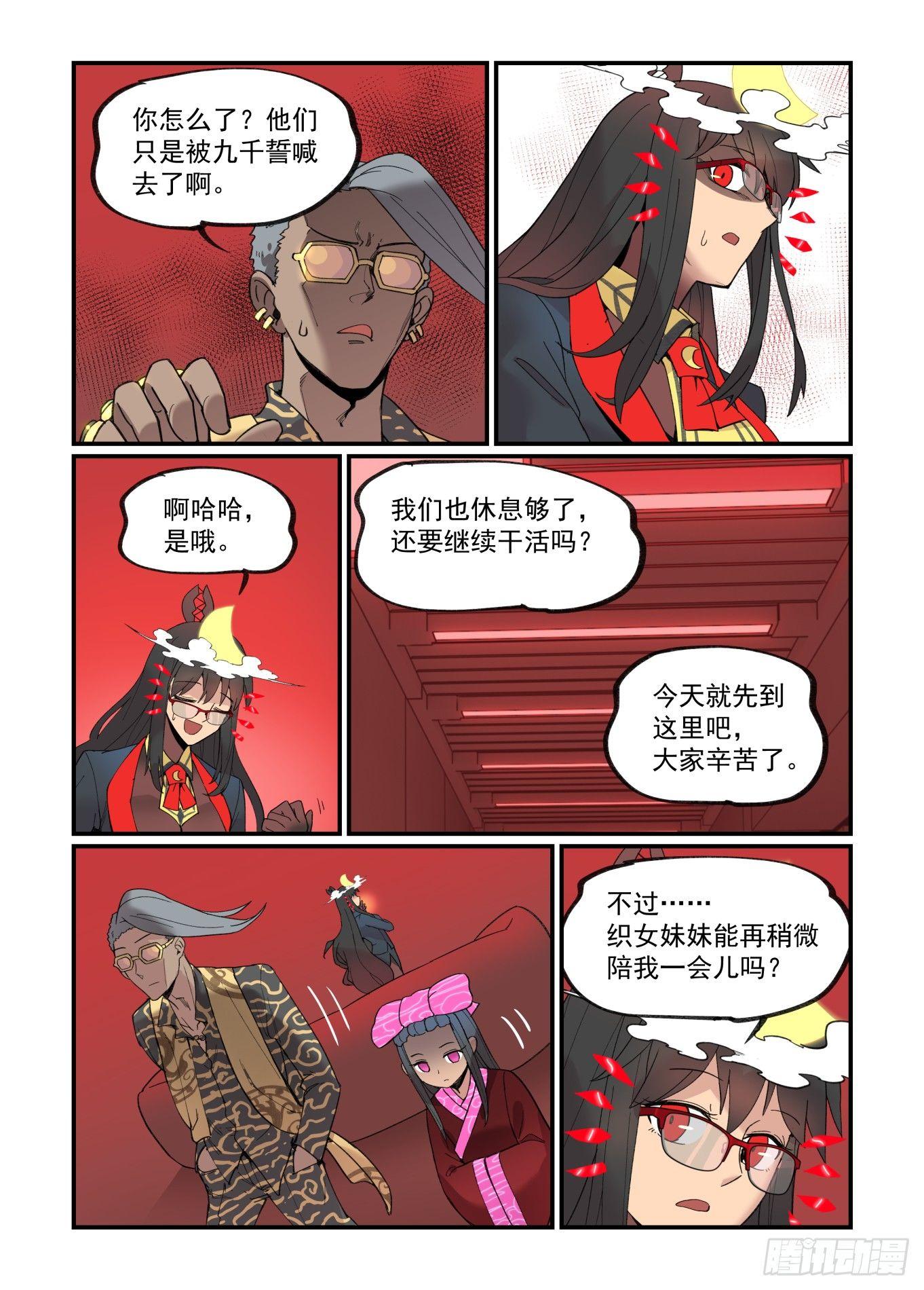 万事万灵漫画,白露之章232图