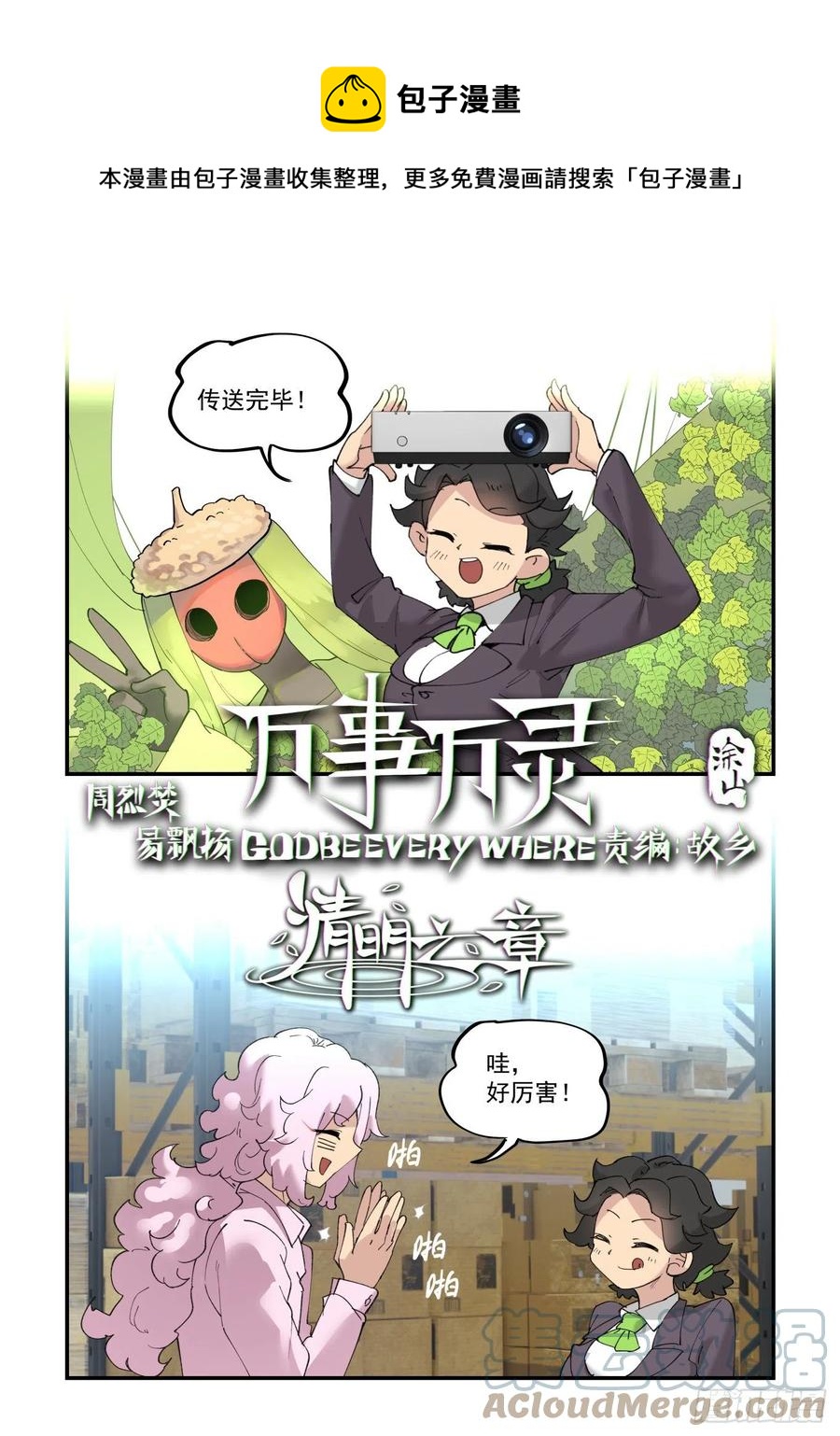 万事万灵在线观看漫画,谷雨之章011图