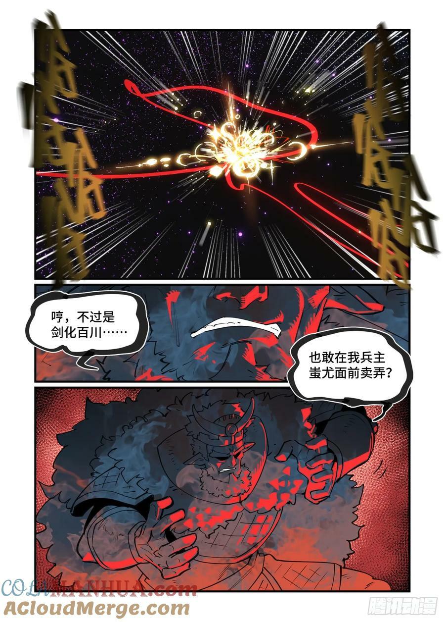 万事万灵漫画,大寒之章21（下）1图